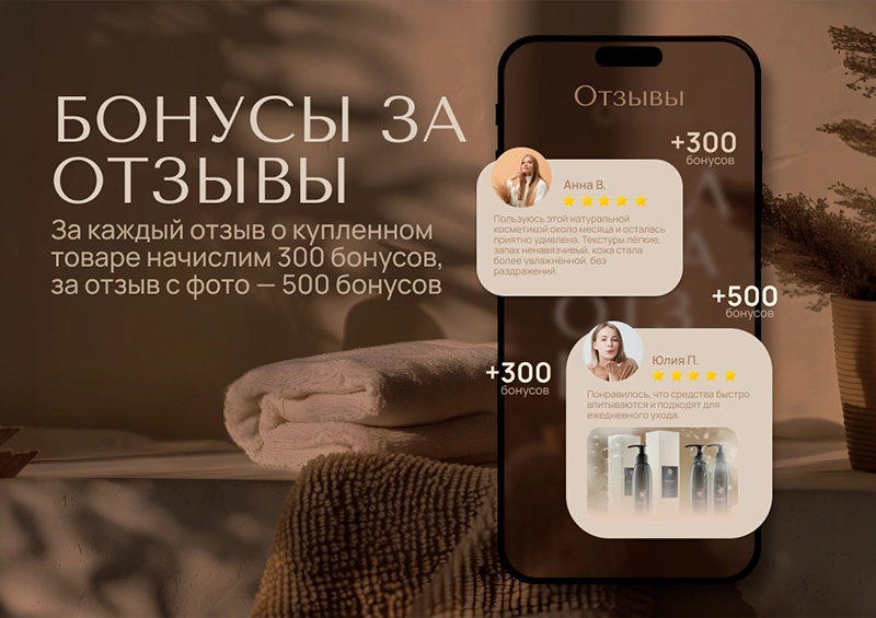 Дарим 500 бонусов на покупки за отзыв!