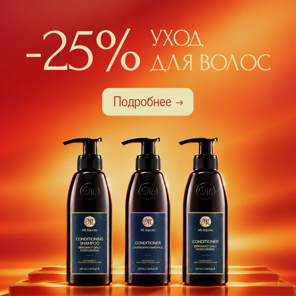 —25% на уход для волос →