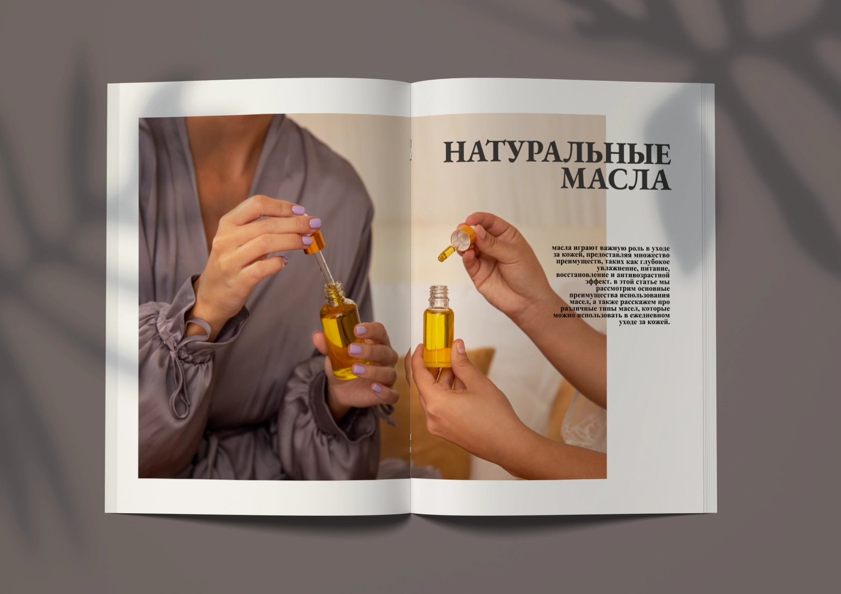 Преимущества использования масел в уходе за кожей Преимущества использования масел в уходе за кожей