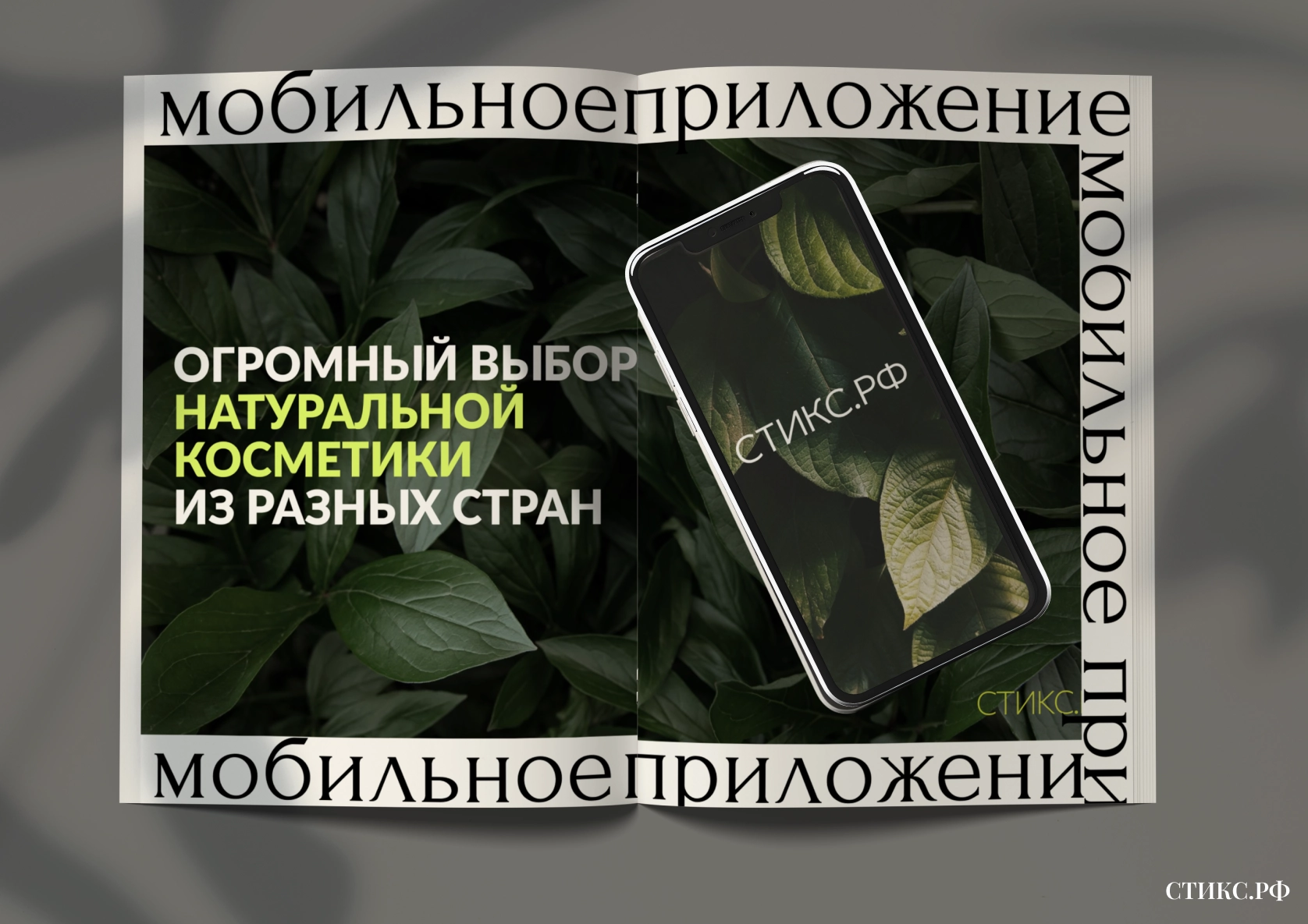 Мобильное приложение Стикс.рф