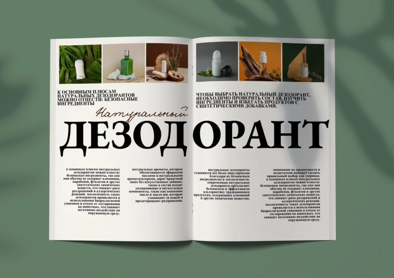 Как выбрать натуральные дезодоранты: плюсы и минусы Как выбрать натуральные дезодоранты: плюсы и минусы