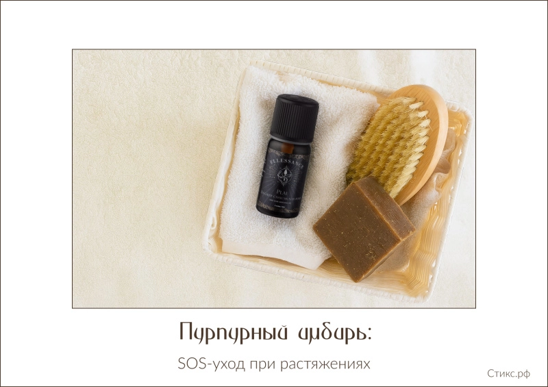 Пурпурный имбирь: SOS‑уход при растяжениях