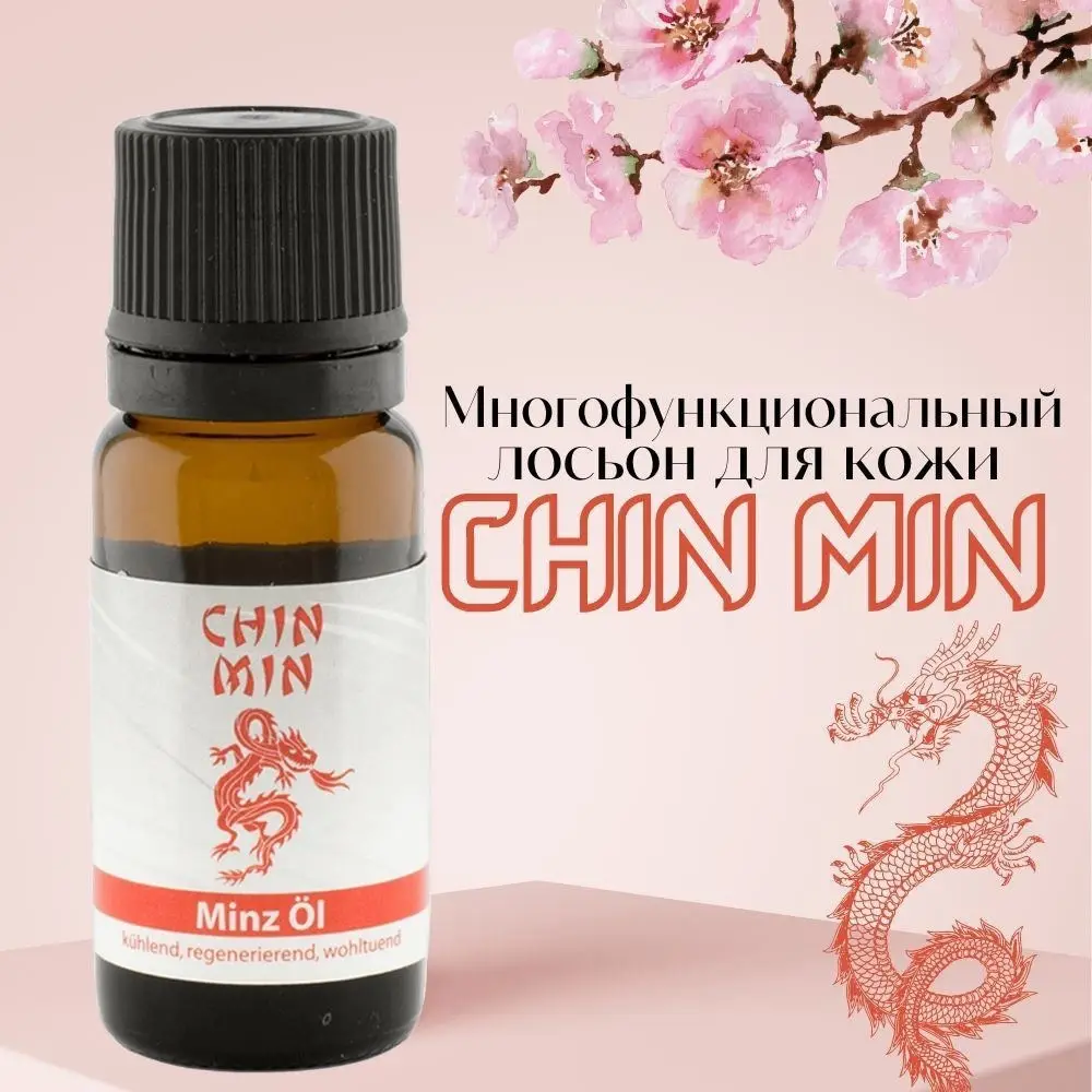 Многофункциональный лосьон для кожи Chin Min