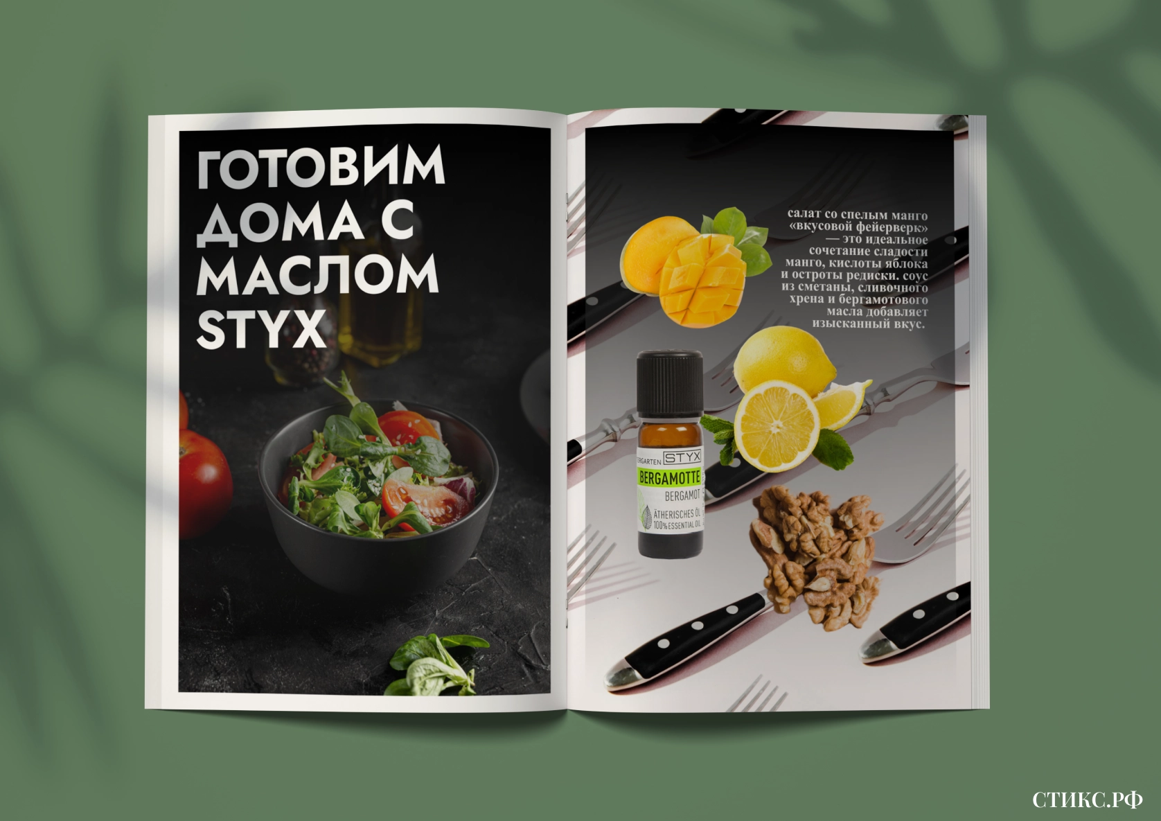 ГОТОВИМ ДОМА С ЭТАЛОННЫМИ МАСЛАМИ STYX!