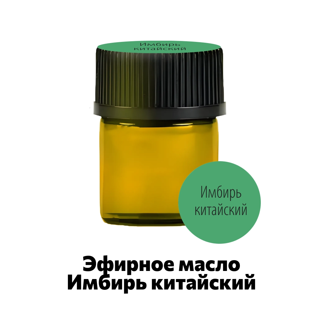 Эфирное масло китайский имбирь Ellessance, 1 мл