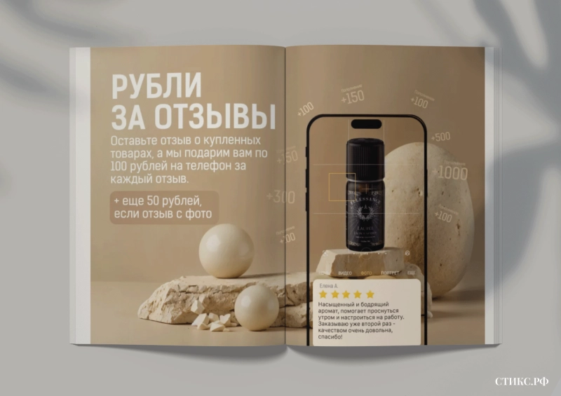 Оставьте отзыв и получите 150 рублей на телефон