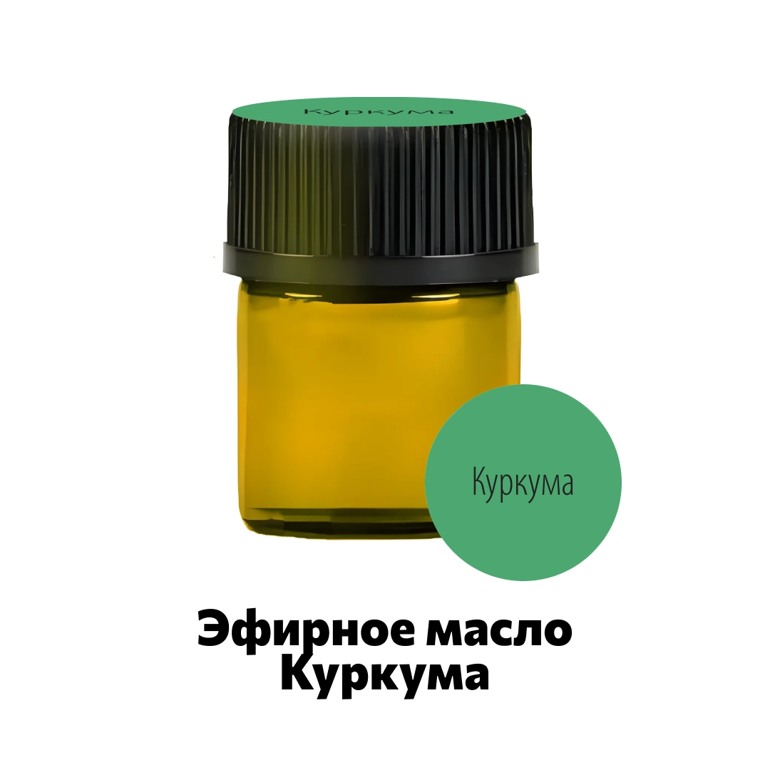 Эфирное масло куркума Ellessance, 1 мл