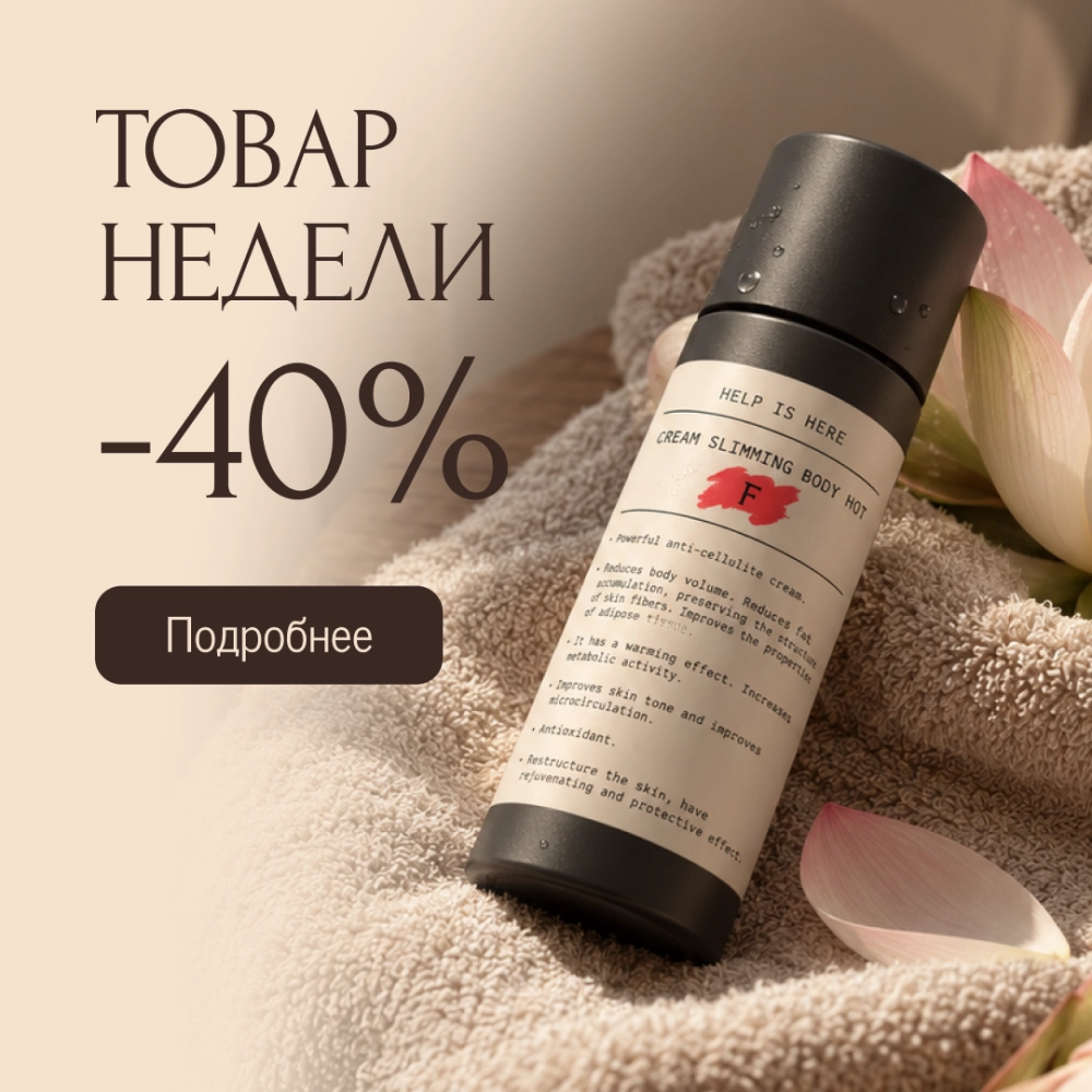 Товар недели →