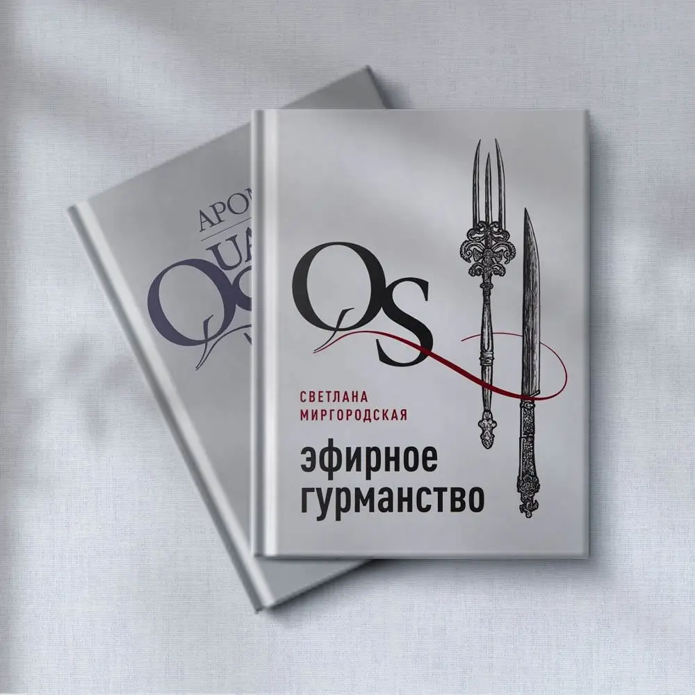 Книги об эфирных маслах и мире запахов