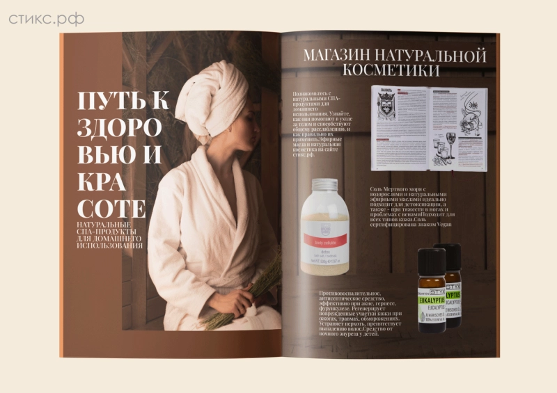  Натуральные СПА-продукты