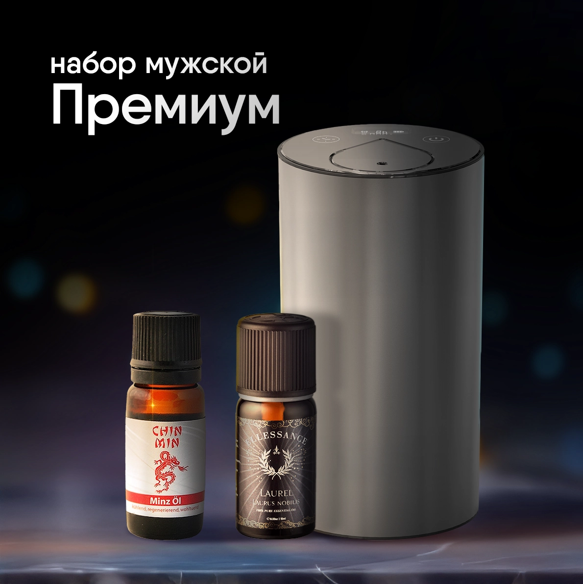 Мужской набор "Премиум" Мужской набор "Премиум"