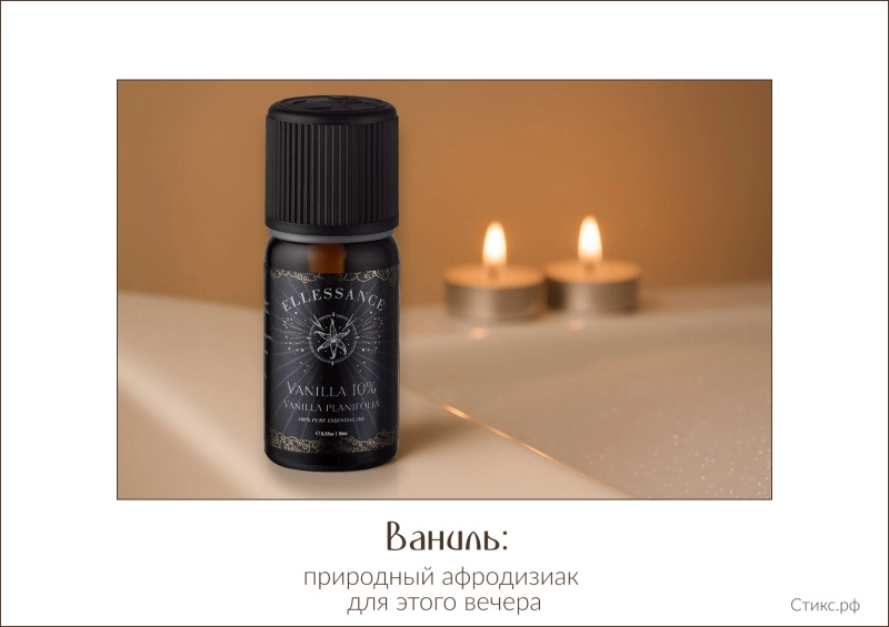 Ваниль: мягкий афродизиак для этого вечера