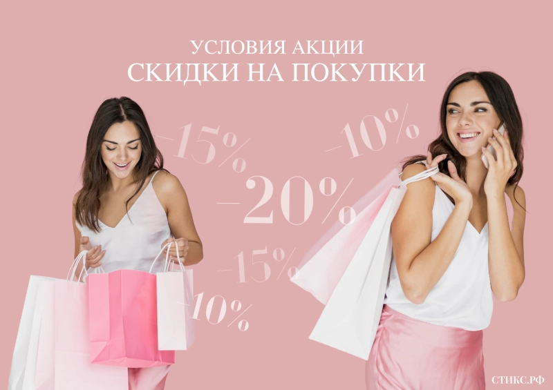 Промокоды на покупки!