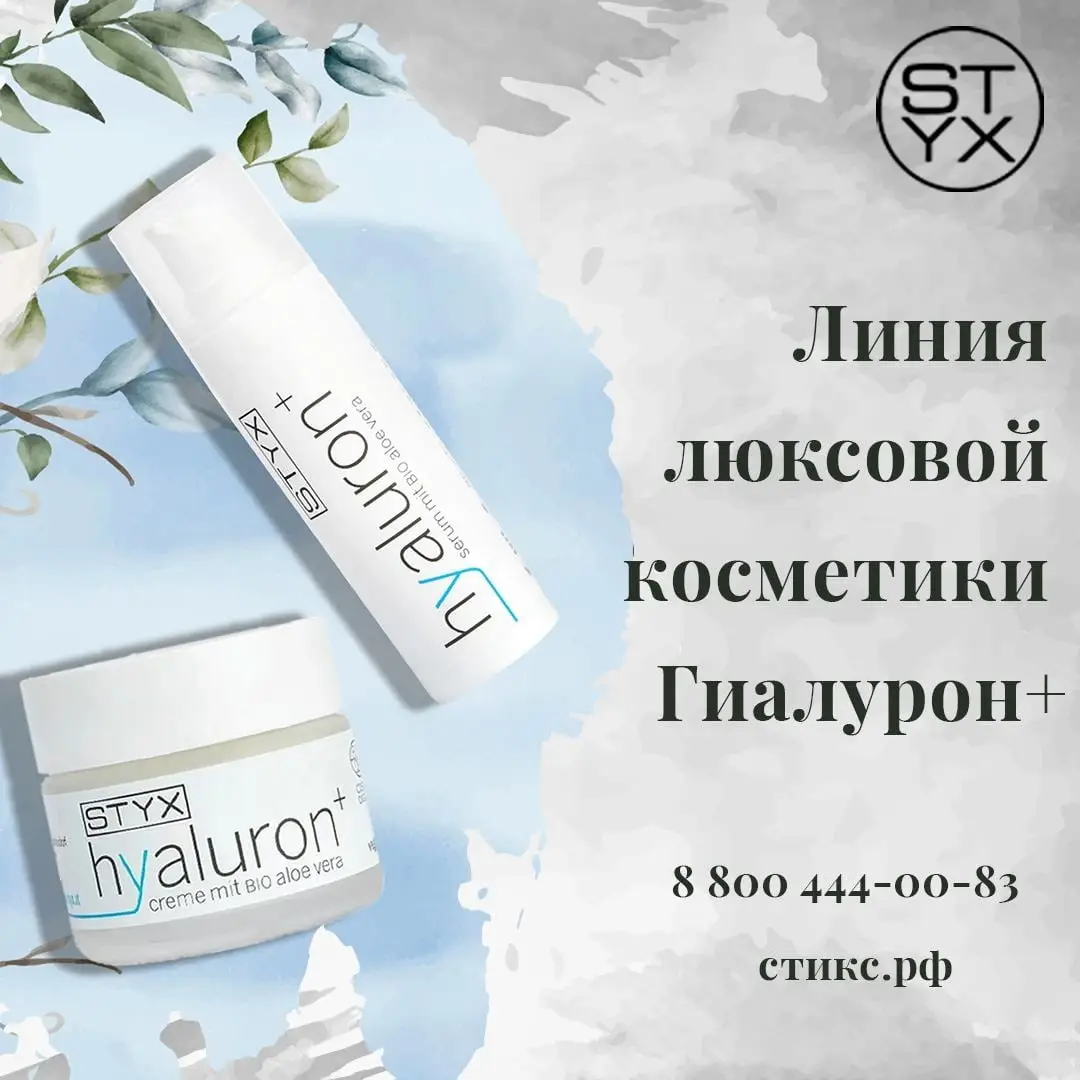 Линия люксовой косметики «Гиалурон+» Линия люксовой косметики «Гиалурон+»