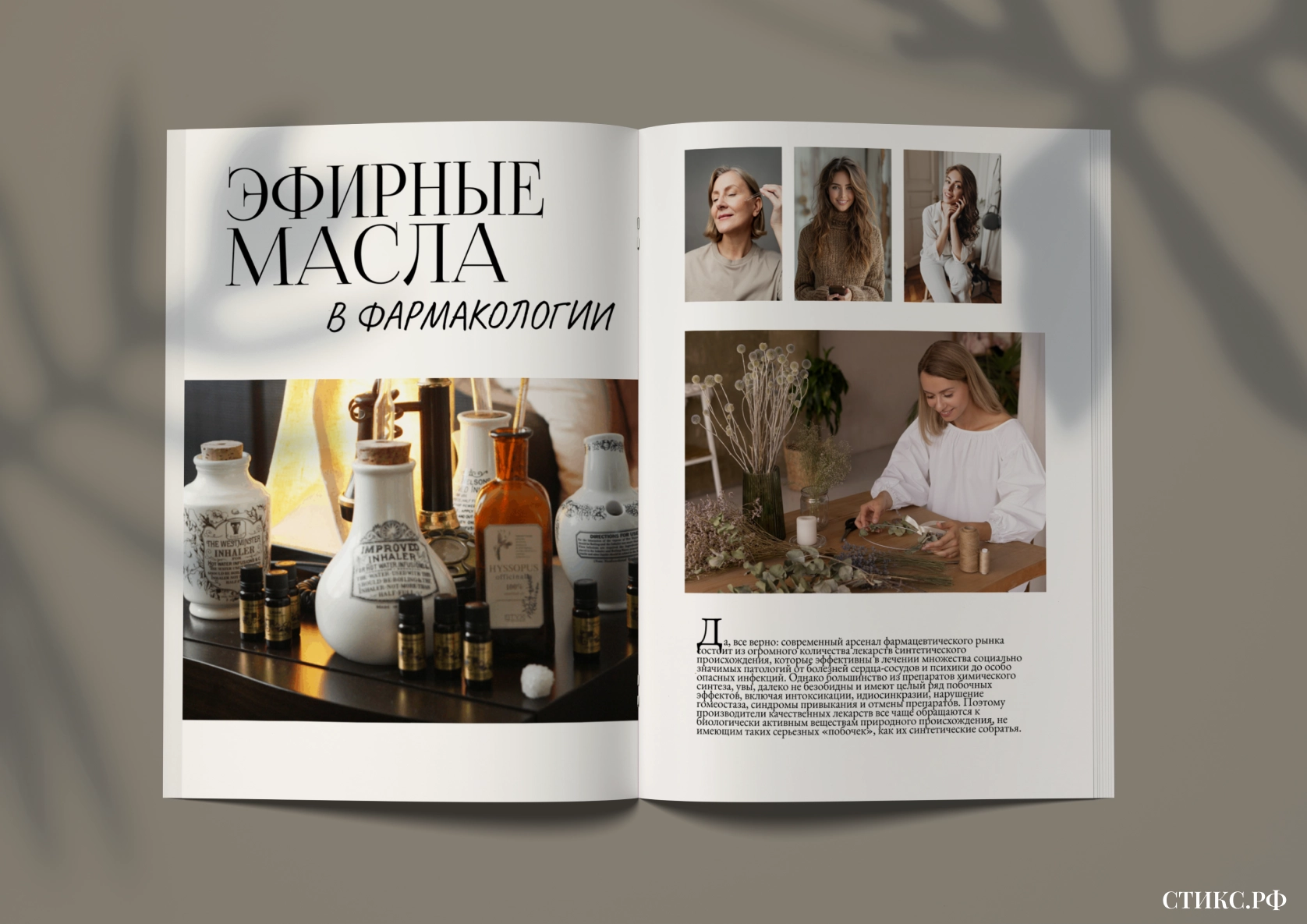 Эфирные масла в фармакологии Эфирные масла в фармакологии