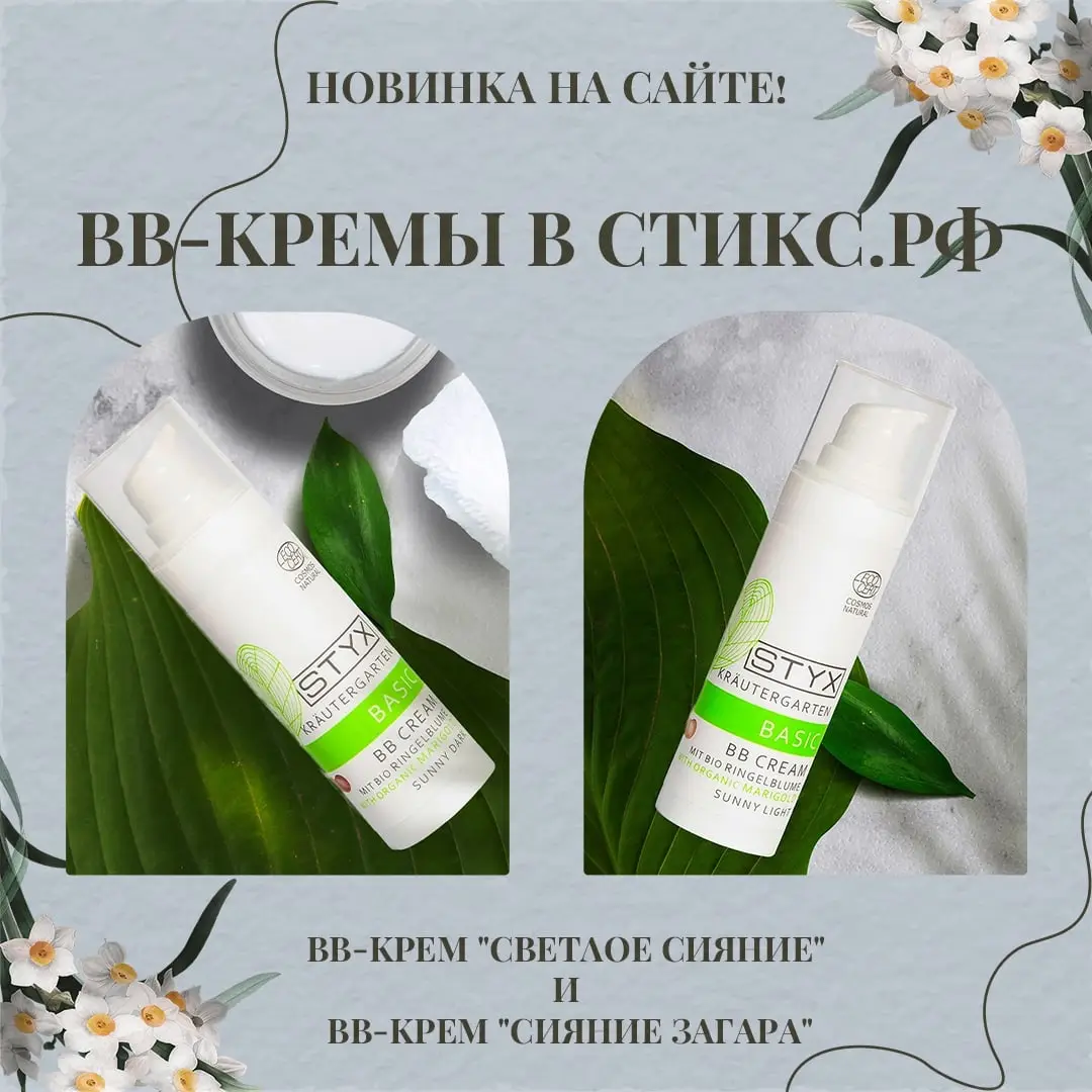 Новинка: BB-кремы в линейке Krautergarten Новинка: BB-кремы в линейке Krautergarten