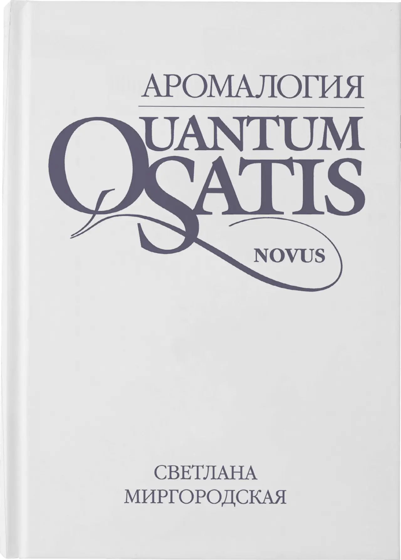 Книга АРОМАЛОГИЯ: NOVUS Книга АРОМАЛОГИЯ: NOVUS