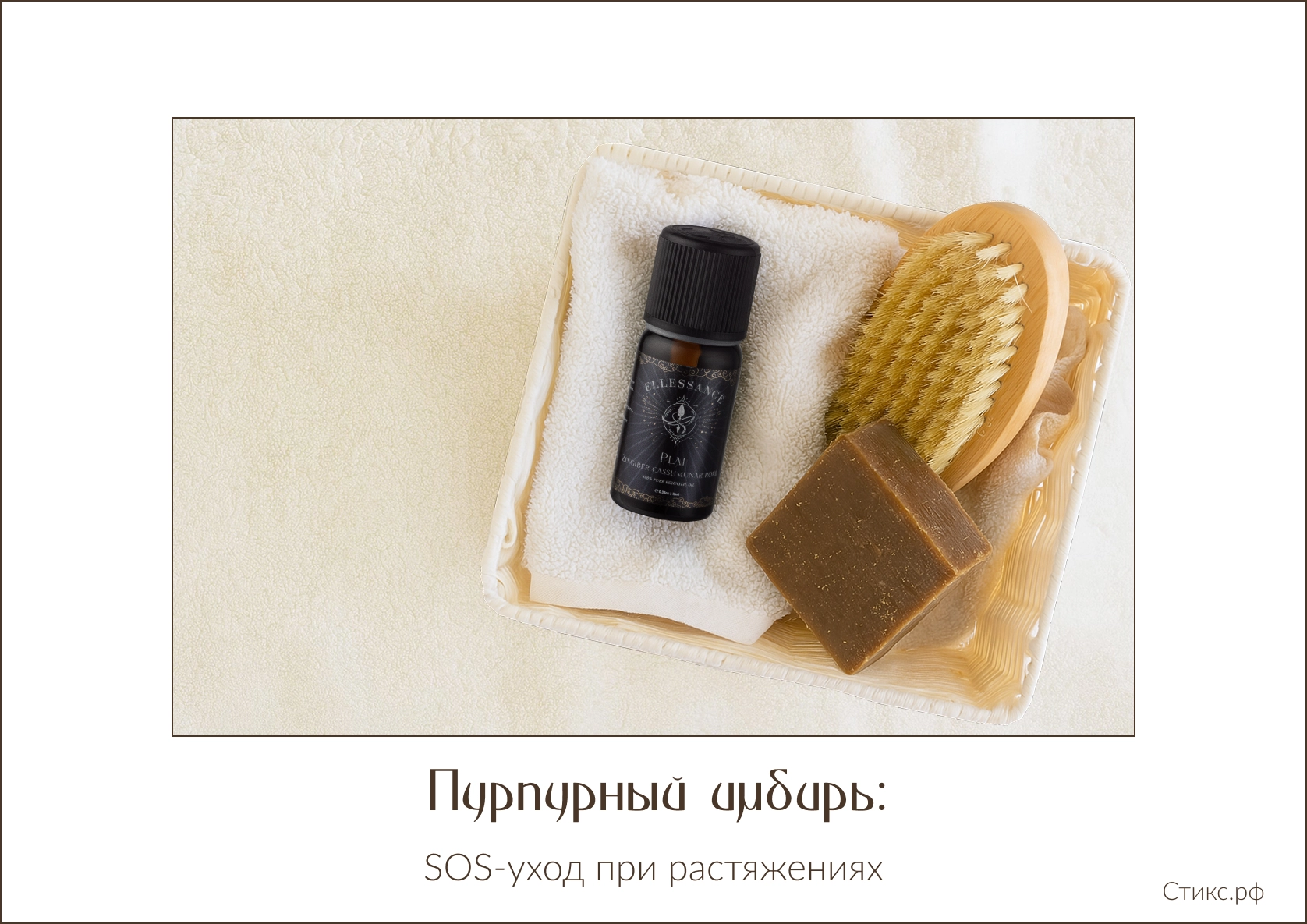 Пурпурный имбирь: SOS‑уход при растяжениях