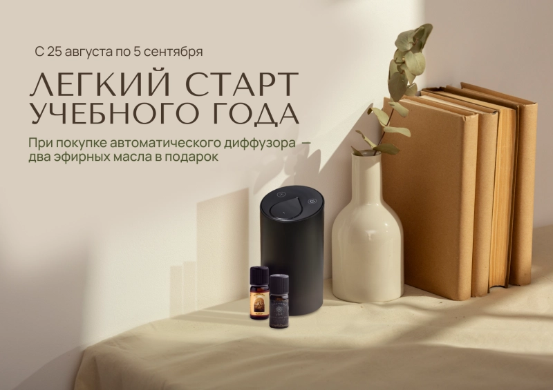 Эфирные масла для учёбы. Секретное оружие против осенней хандры и учебного стресса