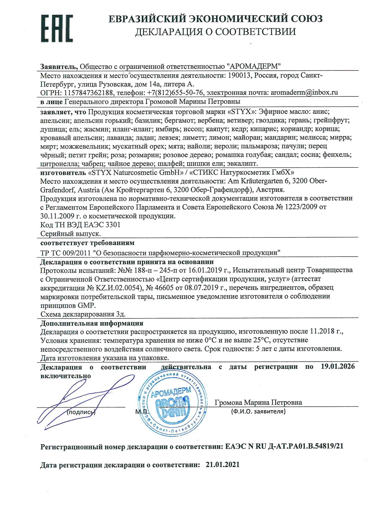 фото Эфирное масло КОРИЦА STYX, 10 мл в интернет магазине косметики Стикс 2