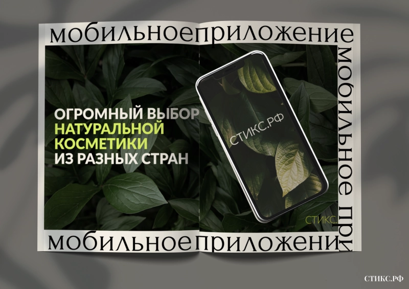 Мобильное приложение Стикс.рф Мобильное приложение Стикс.рф
