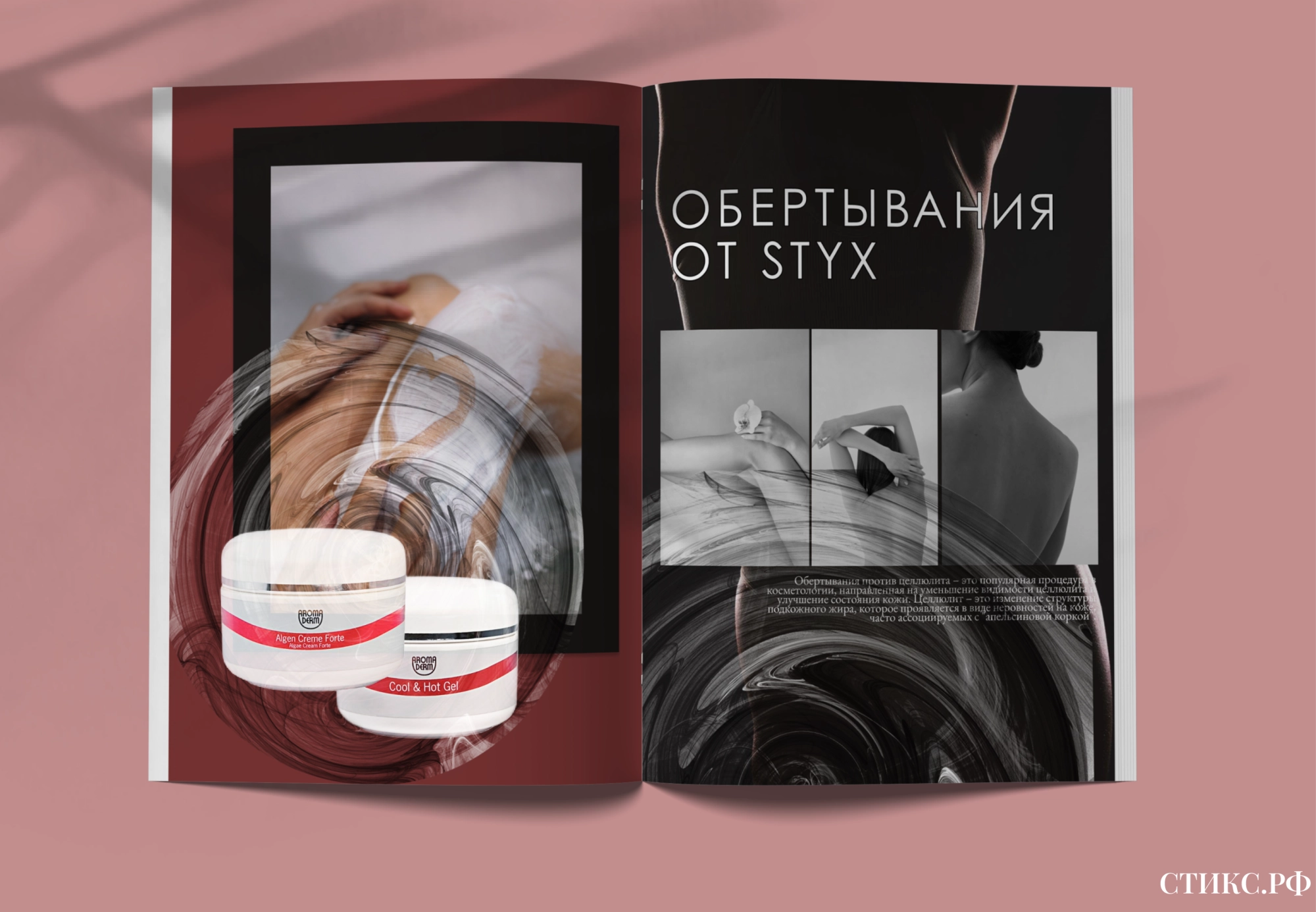 Секреты, виды и эффективность обертывания STYX
