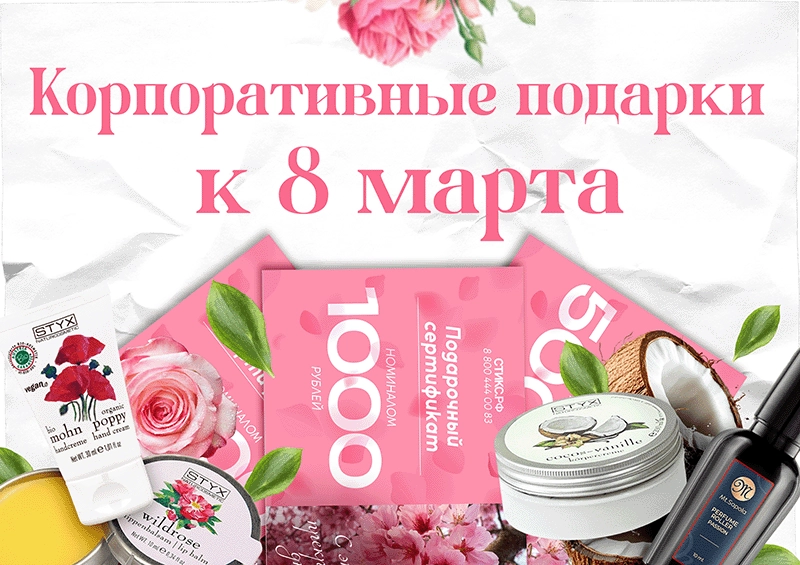 Корпоративные подарки