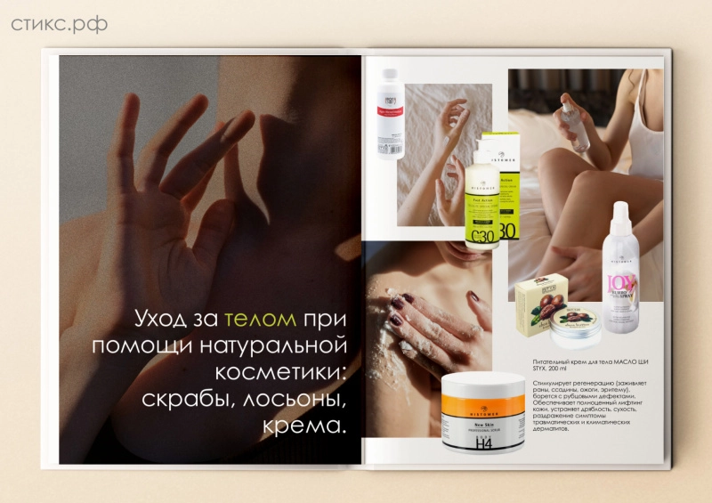 Эффективный уход за телом с помощью скрабов, лосьонов, кремов Натуральная косметика для ухода за телом