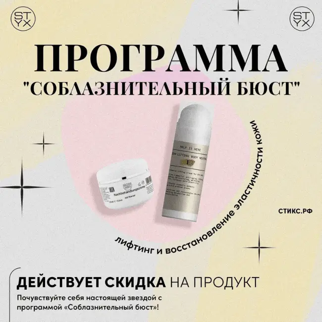 Революционная программа "Соблазнительный бюст"