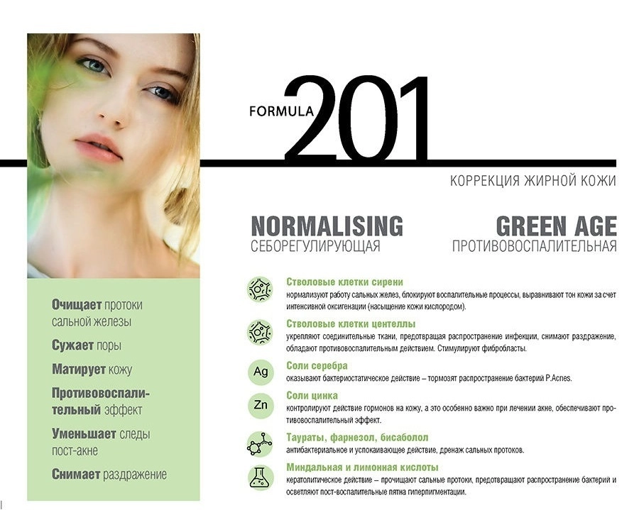 фото FORMULA 201 NORMALISING SPF15 Омолаживающий дневной крем для жирной кожи HISTOMER, 50 мл в интернет магазине косметики Стикс 4