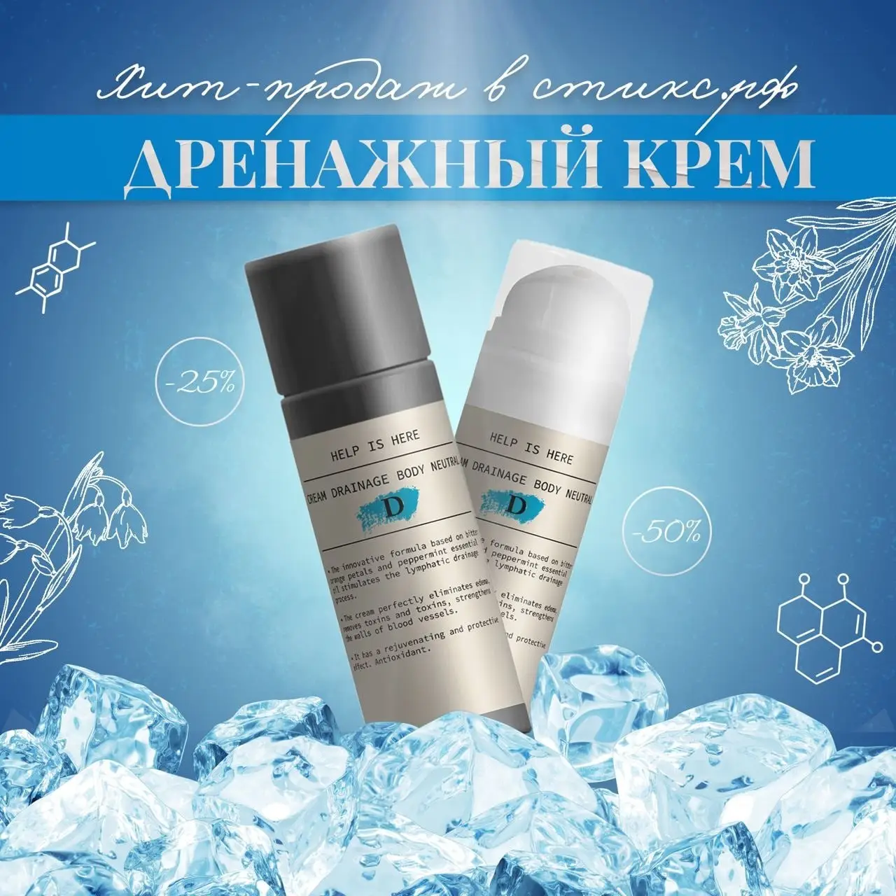 Лимфодренажный крем для тела Help is Here Лимфодренажный крем для тела Help is Here