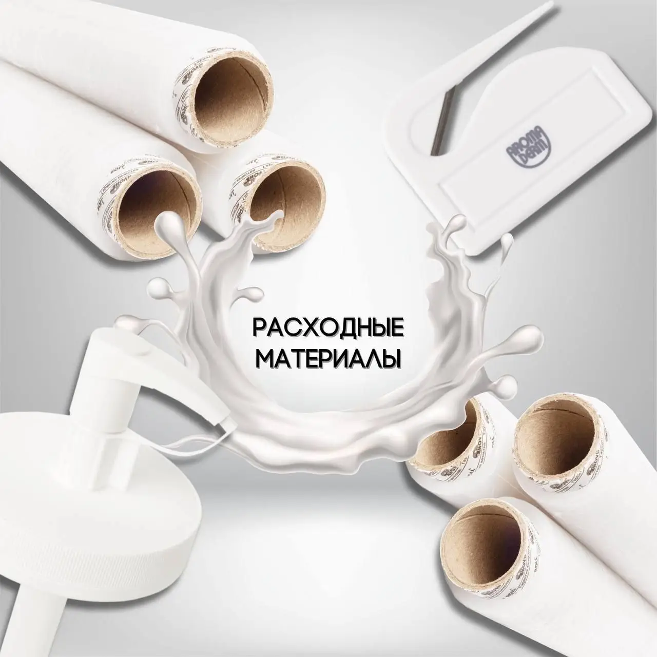 Расходные материалы от Styx Расходные материалы от Styx