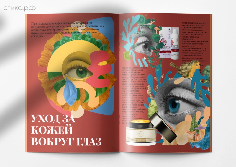  Натуральная Косметика для Ухода за Кожей Вокруг Глаз