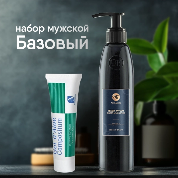 фото Набор мужской "Базовый"  в интернет магазине косметики Стикс фото Набор мужской "Базовый"  в интернет магазине косметики Стикс