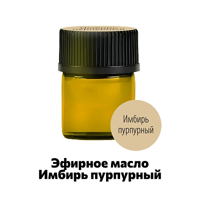 Эфирное масло пурпурный имбирь Ellessance, 1,5 мл