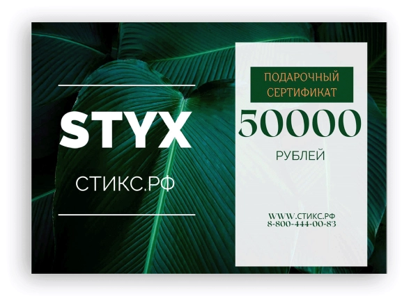 СЕРТИФИКАТ НА 50,000 р
