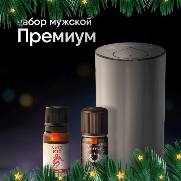 фото Мужской набор "Премиум" в интернет магазине косметики Стикс