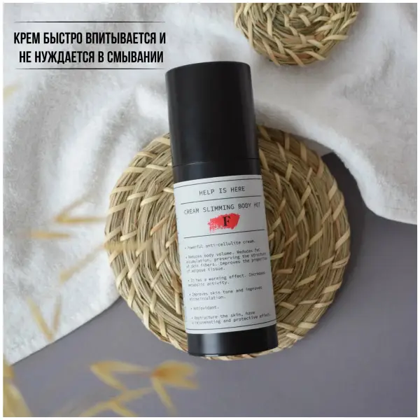 Антицеллюлитный жиросжигающий крем-флюид с лотосом HELP IS HERE, 200 мл