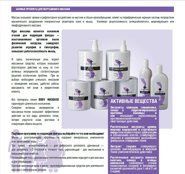 BODY BASIC Базовое массажное масло для лица и тела HISTOMER, 500 мл фото 3