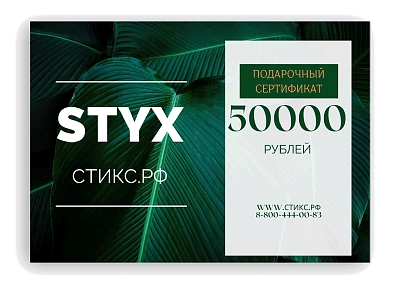 СЕРТИФИКАТ НА 50,000 р