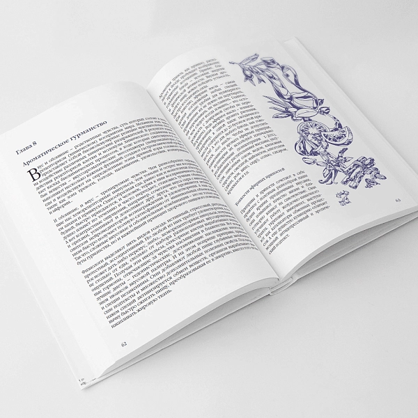 Книга АРОМАЛОГИЯ: NOVUS фото 5