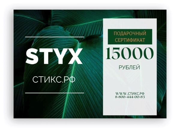 СЕРТИФИКАТ НА 15,000 р.