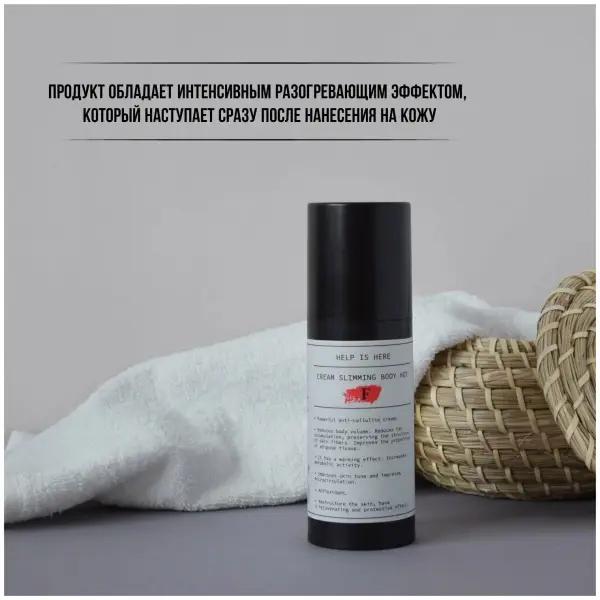 Антицеллюлитный жиросжигающий крем-флюид с лотосом HELP IS HERE, 200 мл