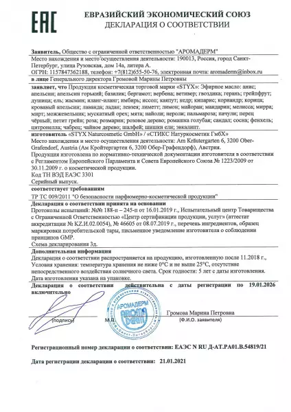 фото Эфирное масло КОРИЦА STYX, 10 мл в интернет магазине косметики Стикс 2 фото Эфирное масло КОРИЦА STYX, 10 мл в интернет магазине косметики Стикс 2