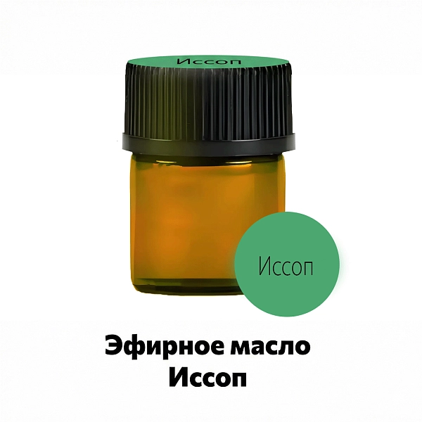 Эфирное масло иссоп Ellessance, 1,5 мл