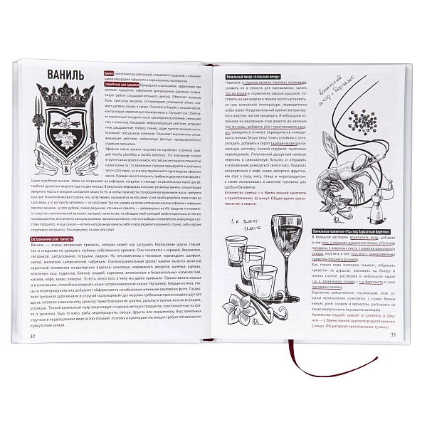 Книга QUANTUM SATIS: ЭФИРНОЕ ГУРМАНСТВО фото 2