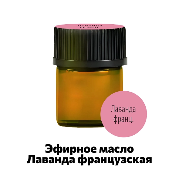 Эфирное масло французская лаванда Ellessance, 1,5 мл