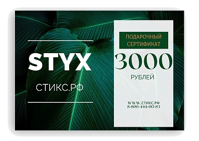 СЕРТИФИКАТ НА 3,000 р.