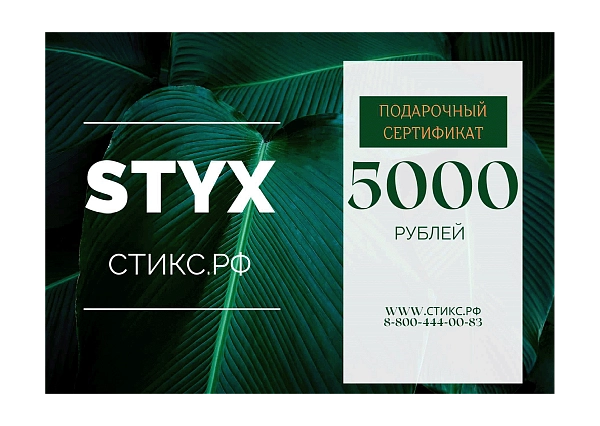 СЕРТИФИКАТ НА 5,000 р.