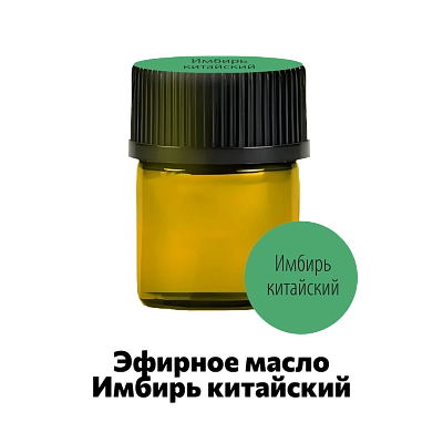 Эфирное масло китайский имбирь Ellessance, 1,5 мл